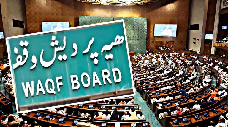 Waqf Amendment Bill 2024: Proposal to refer Waqf Bill to Joint Committee on demand of MPs