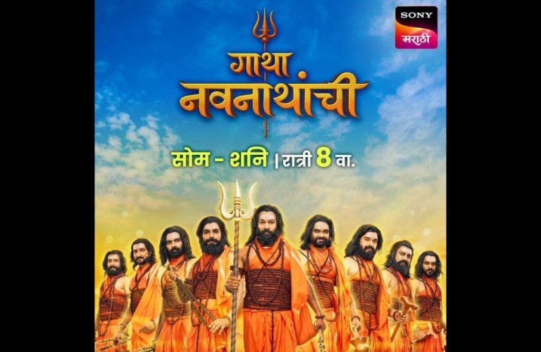 The 'Mahaparva of Navnath' begins…; Watch the serial 'Gatha Navnath' now in a new time