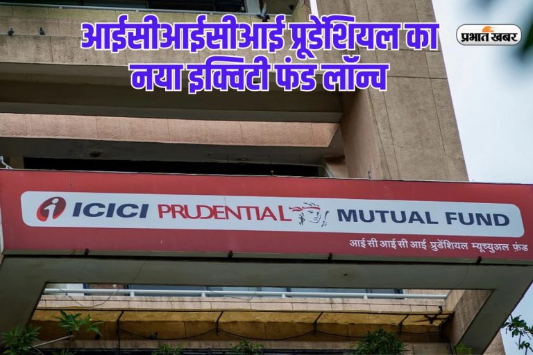 ICICI Prudential Mutual Fund Launches New Equity Fund, Better Income Opportunity