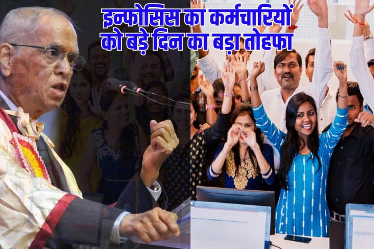 Narayana Murthy's Infosys announced 85% bonus for its employees.