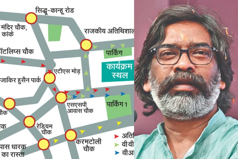 Ranchi traffic change: Hemant Soran's inauguration has changed the traffic system in Ranchi, check the route map before leaving home.